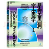 星空黑洞宇宙學(xué)2冊套精美函套版 300余幅炫彩圖片帶來(lái)極致視覺(jué)享受 全球暢銷(xiāo)15年4位世界天文學(xué)家聯(lián)袂奉獻“妙趣橫生的名校通識課”被百萬(wàn)學(xué)生奉為圭臬的天文學(xué)科普入門(mén)圖書(shū)籍 曬單實(shí)拍圖