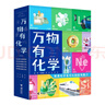 萬物有化學(xué)（套裝共5冊）萬物有科學(xué) 原來化學(xué)竟可以如此有趣? 8-14歲孩子了解世界萬物 曬單實(shí)拍圖