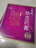 [葛洪]桂龍藥膏 202g*6瓶 4盒裝 葛洪桂龍藥膏官方旗艦店 祛風(fēng)除濕 膝關(guān)節(jié)疼痛專用藥腰腿疼頸椎肩周炎藥膏活血止痛活絡(luò) 24瓶 長(zhǎng)久療程裝 曬單實(shí)拍圖