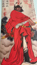 鐘馗鎮邪圖實(shí)木掛畫(huà)鎮妖伏魔圖門(mén)神門(mén)貼新年裝飾掛畫(huà)復刻國畫(huà) 鐘馗附魔圖01 厘米：60x120 曬單實(shí)拍圖