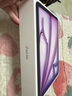 Apple/蘋果【國(guó)家補(bǔ)貼】iPad Air 11英寸 M3芯片2025年款 平板電腦 (256GB WLAN版)紫色 曬單實(shí)拍圖