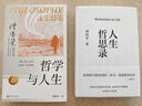 【新華書(shū)店 官方正版】人生哲思錄+人生答案之書(shū) 套裝2冊（單冊可選） 周?chē)街?zhù) 七十年哲思精華總集 百萬(wàn)冊紀念版 以哲學(xué)之心問(wèn)道人生 周?chē)揭哉軐W(xué)之心為你一一解答 日常問(wèn)答集 哲學(xué)讀物 人生哲思錄 曬單實(shí)拍圖