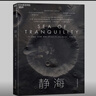 靜海 跨越三世紀的時(shí)空謎鏈，克拉克獎得主新作！從1912流放者到2203月球作家，神秘森林影像串聯(lián)人類(lèi)命運 科幻系列 湛廬圖書(shū) 曬單實(shí)拍圖
