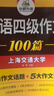 備考2025年12月英語四級(jí)閱讀+聽力+作文+翻譯+詞匯 上海交大CET4級(jí)專項(xiàng)全套 華研外語四級(jí)真題口語預(yù)測(cè)試卷系列 曬單實(shí)拍圖