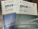 【用過的書 有筆跡】 材料力學(xué)I+材料力學(xué)II 第六版6版 教材+同步輔導(dǎo)及習(xí)題全解 孫訓(xùn)方,方孝淑,關(guān)來泰 高等教育出版社 材料力學(xué)I+材料力學(xué)II 曬單實(shí)拍圖
