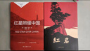 【正版-京東快遞】紅巖和紅星照耀中國正版原著完整版人教版八年級(jí)上冊(cè)的課外書必讀正版初二課外閱讀書籍初中文學(xué)教育名著人民教育中國青年出版社紅巖書紅顏 【全2冊(cè)】紅巖+紅星照耀中國【八年級(jí)上必讀套裝 曬單實(shí)拍圖