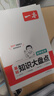 【正版】2025一本初中基礎(chǔ)知識大盤點(diǎn)語文基礎(chǔ)知識手冊小四門初中知識點(diǎn)語文數(shù)學(xué)英語物理化學(xué)生物地理歷史道德與法治全九本 初中知識清單速記工具書中考 化學(xué) 初中通用 曬單實(shí)拍圖