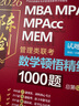 【官方正版】2026管綜聯(lián)考教材陳劍趙鑫全MBA/MPA/MPAcc/MEM199管理聯(lián)考與396經(jīng)濟類聯(lián)考綜合能力陳劍數(shù)學高分指南趙鑫全邏輯精點孫永邏輯寫作英語分冊 2026陳劍數(shù)學1000題 曬單實拍圖