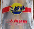 三都港 冷凍三去大黃魚(yú)凈重2斤/2條裝 寧德黃花魚(yú) 生鮮魚(yú)類(lèi) 燒烤 曬單實(shí)拍圖