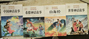 【老師推薦】正版中國古代神話故事 快樂讀書吧四年級上冊必讀課外書 世界經(jīng)典神話與傳說古希臘山海經(jīng) 小學(xué)語文4年級上學(xué)期閱讀書籍人教版同步教材小學(xué)生版經(jīng)典書目全套名著閱讀課程化叢書 【4本】四上必讀 送 曬單實拍圖