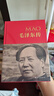 毛澤東傳（中國共產(chǎn)黨成立100周年典藏紀念版，西方學者眼中的毛澤東） 曬單實拍圖