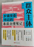 群眾主體：鄉(xiāng)鎮(zhèn)黨委書記的基層治理筆記 曬單實拍圖