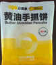 小黃象黃油手抓餅1000g（10張）兒童營養(yǎng)早餐食品原味手抓餅 曬單實拍圖