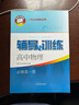 2025新版新思路輔導(dǎo)與訓(xùn)練高中數(shù)學物理化學生物學必修一必修二必修三生物選擇性必修1必修2高中數(shù)學選擇性必修二必修三高一高二高三年級教材教輔生物學新思路輔導(dǎo)與訓(xùn)練高中生物學選擇性必修2生物與環(huán)境 高中 曬單實拍圖