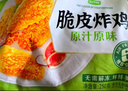 圣農(nóng) 脆皮炸雞原味凈重250g*3包 韓式炸雞半成品油炸小食空氣炸鍋食材 曬單實拍圖