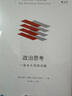 政治思考：一些永久性的問題 曬單實(shí)拍圖