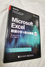 Microsoft Excel數(shù)據(jù)分析與商業(yè)建模(第7版) (美)Wayne Winston 電子工業(yè)出版社 新華正版書籍 曬單實拍圖