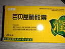[百家曉]百貝益肺膠囊 0.3g*20粒 6盒裝 20粒/盒 止咳化痰潤(rùn)肺清肺慢性支氣管炎咳喘咳嗽藥 贈(zèng)價(jià)值39元保溫杯 曬單實(shí)拍圖