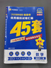 2026新版 天星教育45套 高考金考卷45套2026 高中英語數(shù)學物理真題試卷 新高考試卷 浙江專版高三復習資料 2026新版【新高考1卷】數(shù)學 曬單實拍圖