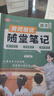 【京東包郵】榮恒 2025新 語(yǔ)文黃岡隨堂筆記六年級(jí)上冊(cè)人教版同步教材課堂筆記教材全解小學(xué)生課前預(yù)習(xí)單課后復(fù)習(xí)同步課本講解書(shū)輔導(dǎo)書(shū) 曬單實(shí)拍圖