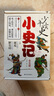少年讀史小史記(全五冊) 3-9年級(jí) 北大教授主編專為中小學(xué)生打造的歷史故事書 在閱讀中提升寫作 送禮好物 中小學(xué)生推薦書單 歷史國學(xué)童書熱賣推薦 兒童文學(xué) 曬單實(shí)拍圖