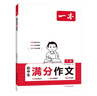 一本中考滿分作文100篇 2025版初中生優(yōu)秀作文素材積累寫作技巧萬能模板七八九年級精選高分真題范文 曬單實(shí)拍圖