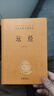 【中華書局 精裝正版】六祖壇經 六祖慧能原版 王德峰推薦 原著完整版 全本全注全譯叢書 精裝版 壇經 六祖壇經正版京東 六祖壇經原版 金剛經 心經 【中華書局】壇經 曬單實拍圖