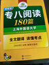 備考2026華研外語專業(yè)八級英語真題試卷 大學(xué)專八歷年考試改錯詞匯閱讀聽力翻譯寫作文預(yù)測口語專項(xiàng)訓(xùn)練 專八閱讀180篇 曬單實(shí)拍圖