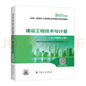 建工社新版 2025一級(jí)造價(jià)師教材全套 一造教材安裝土建教材 中國(guó)計(jì)劃出版社 【安裝】建設(shè)工程技術(shù)與計(jì)量（單本） 曬單實(shí)拍圖