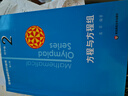 數(shù)學(xué)奧林匹克小叢書初中卷第三版全8冊(cè) 奧數(shù)小藍(lán)本 因式分解小藍(lán)本 初中七八九年級(jí)全套初中奧數(shù)解題方式分解技巧初一思維訓(xùn)練題庫(kù)  初中物理/化學(xué)競(jìng)賽教程 初中卷--奧林匹克小叢書（全8冊(cè)）【贈(zèng)便利貼】 曬單實(shí)拍圖