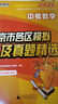 2026北京各區(qū)中考真題2025秋新版初中九年級中考真題模擬試題匯編初三北京市各區(qū)模擬及真題精選專用課標版2024復(fù)習(xí)資料必刷題試卷 數(shù)學(xué)（2026新版現(xiàn)貨） 曬單實拍圖