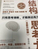結構思考力（全新升級版） 曬單實(shí)拍圖