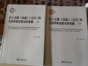 出土文獻《詩論》《五行》與先秦學術思想史的重構（上下冊） 曬單實拍圖