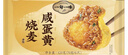 一旬一味生鮮面點(diǎn) 咸蛋黃燒麥420g6只 兒童燒賣 包子早餐半成品速食手抓餅 曬單實(shí)拍圖