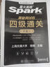 星火英語四級考試真題含6月四級考試真題試卷備考2025年12月大學英語四級通關考試真題試卷全套考試復習資料歷年真題cet4級大學英語詞匯書單詞本聽力閱讀理解翻譯專項訓練題 曬單實拍圖