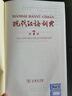 【新華書店正版】現(xiàn)代漢語詞典第7版 第七版精裝商務印書館正版出版社小學升初中高中生通用大詞典字辭典工具書無第8版 曬單實拍圖