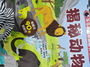 【滿(mǎn)87減18元】揭秘動(dòng)物（2-4歲揭秘低幼版科普翻翻書(shū)）雙層翻翻+拉拉 折頁(yè)設計 樂(lè )樂(lè )趣童書(shū)幼兒?jiǎn)⒚闪Ⅲw書(shū)童書(shū)節兒童節 曬單實(shí)拍圖