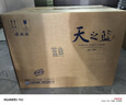 洋河天之藍(lán)52度520mL 6瓶整箱裝 洋河酒廠旗艦 藍(lán)色經(jīng)典白酒 52度 520mL 6盒 整箱裝 曬單實拍圖
