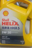 殼牌（Shell）潤(rùn)滑油機(jī)油全合成超凡喜力5w-30/0w-20 藍(lán)殼HX7黃殼HX5小保養(yǎng)套餐 黃殼HX5 5W30 SP 4L 曬單實(shí)拍圖