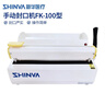 新華醫(yī)療（shinva）封口機(jī)牙科口腔科手術(shù)器械消毒包裝材料包裝袋消毒袋FK100封口機(jī) 曬單實(shí)拍圖