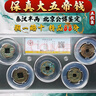 方圓乾坤五帝錢(qián)大中華壓門(mén)檻銅錢(qián)古幣秦代半兩宋元永樂(lè)門(mén)對(duì)門(mén)掛件招財(cái)真品 真品大五帝錢(qián)秦漢半兩公博88分 曬單實(shí)拍圖