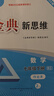 【贈電子答案】金典新思維七八九年級上冊下冊中考數學(xué)北師大版物理教科版化學(xué)人教版 分層訓練成都初中教輔資料練習冊 七年級下冊數學(xué)北師大版 曬單實(shí)拍圖