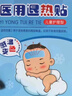 仁和退熱貼退燒貼嬰兒0-6個月6-12個月兒童寶寶物理降溫冰寶貼 曬單實拍圖