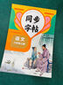 2025八年級上冊同步字帖語(yǔ)文英語(yǔ)衡水體配套人教版練字帖初中生專(zhuān)用正版初二8上專(zhuān)用正版鋼筆練字初中課課練字貼中學(xué)生每日一練下冊 【上冊】語(yǔ)文同步字帖 曬單實(shí)拍圖