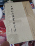史記別鈔/《史記》選本叢書 曬單實拍圖