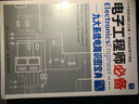 電子工程師必備九大系統電路識圖寶典 第3版 曬單實(shí)拍圖