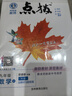 2025秋 初中點撥九年級化學人教版上冊 初中特高級教師同步講解 榮德基 曬單實拍圖