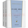 棄兒湯姆 瓊斯史 全2冊 曬單實(shí)拍圖