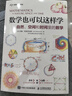 數(shù)學(xué)也可以這樣學(xué) 自然、空間和時(shí)間里的數(shù)學(xué)+大自然中的幾何學(xué) 套裝2冊(cè)（京東）(異步圖書(shū)出品) 曬單實(shí)拍圖