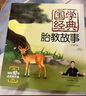 國學(xué)經(jīng)典胎教故事：第二版（漢竹） 曬單實(shí)拍圖